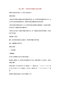 小学数学苏教版三年级下册一 两位数乘两位数教案