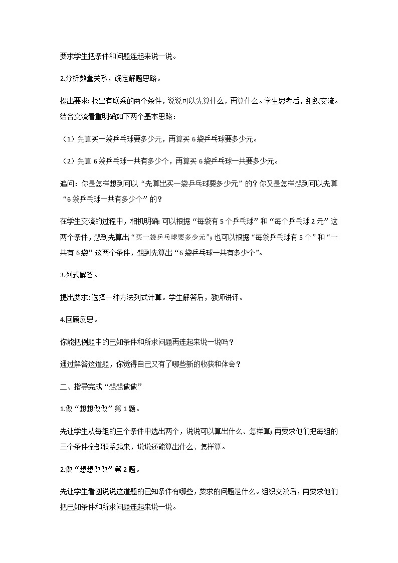 苏教版三年级数学下册第一单元两位数乘两位数第6课时用两步连乘解决实际问题教案02