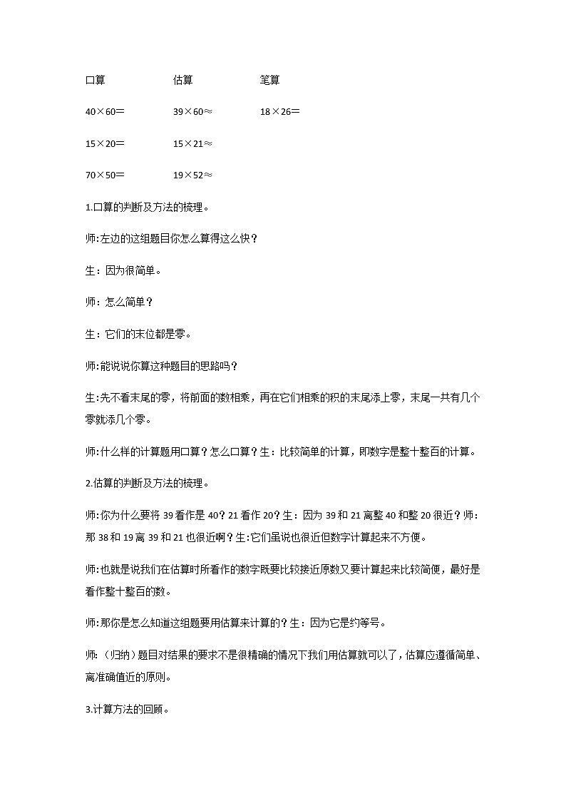 苏教版三年级数学下册第一单元两位数乘两位数第8课时复习教案02