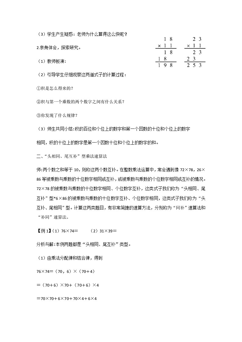 苏教版三年级数学下册第一单元两位数乘两位数有趣的乘法计算教案02