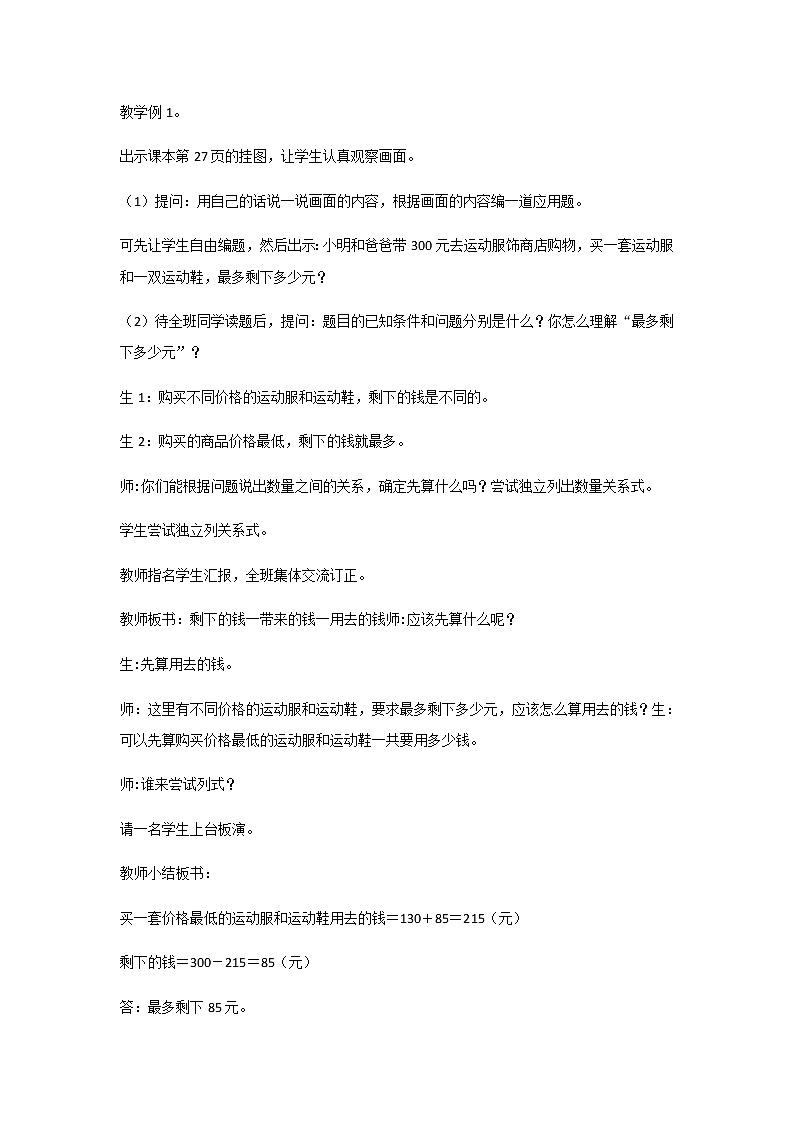 苏教版三年级数学下册第三单元解决问题的策略第1课时用数量分析法解决实际问题教案第2页