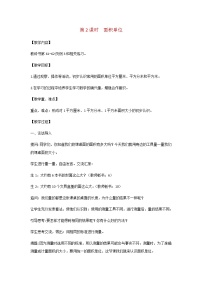 小学数学苏教版三年级下册六 长方形和正方形的面积第2课时教学设计