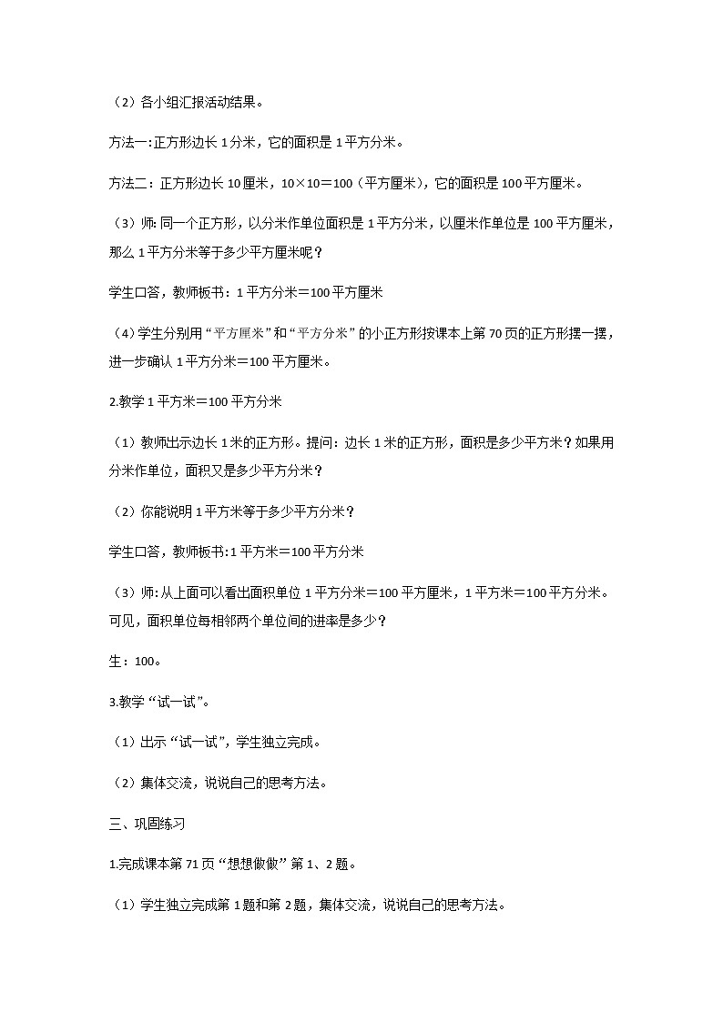 苏教版三年级数学下册第六单元长方形和正方形的面积第4课时面积単位间的进率教案第2页