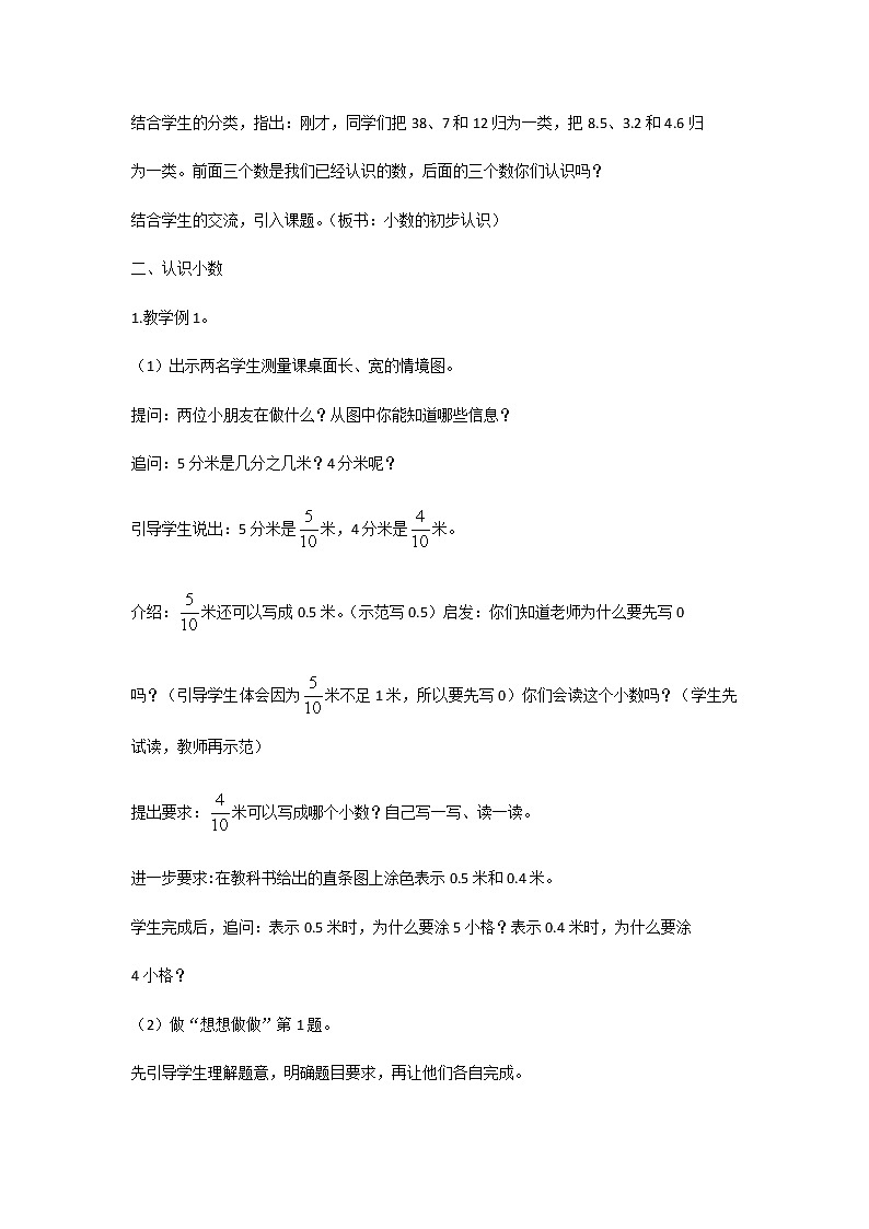 苏教版三年级数学下册第八单元小数的初步认识第1课时小数的含义和读写教案第2页
