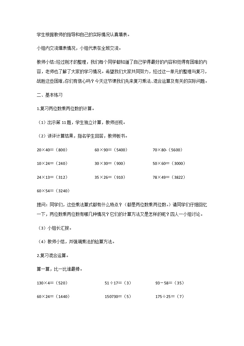 苏教版三年级数学下册第十单元期末复习第1课时复习乘法混合运算教案第2页