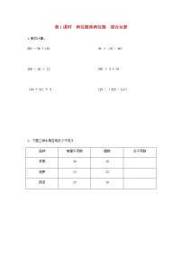 2021学年一 两位数乘两位数第1课时同步测试题