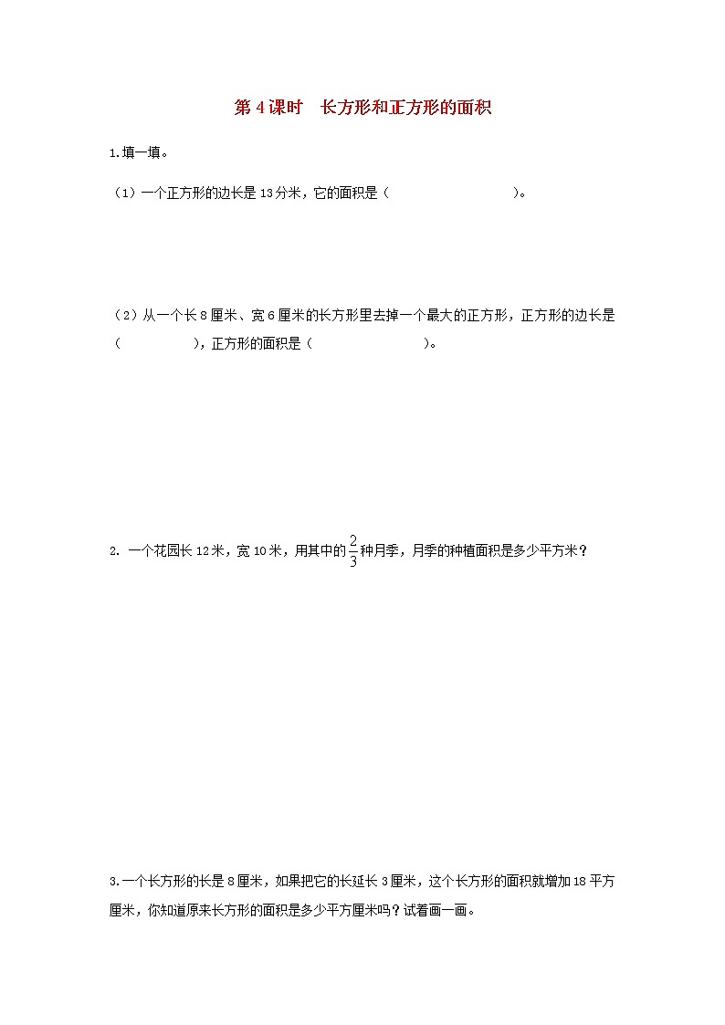 苏教版三年级数学下册第十单元期末复习第4课时长方形和正方形的面积作业含答案第1页