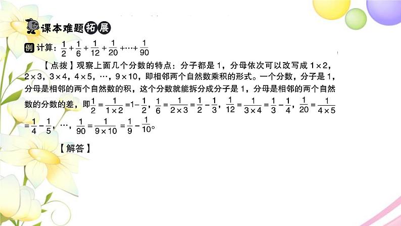 苏教版五年级数学下册第十三讲解决问题的策略习题课件第2页