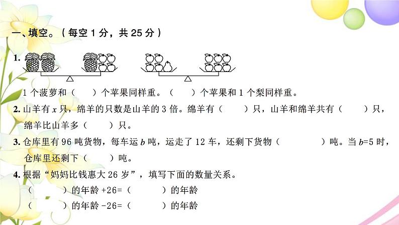 苏教版五年级数学下册第一单元简易方程检测卷习题课件02