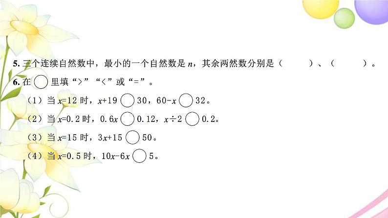 苏教版五年级数学下册第一单元简易方程检测卷习题课件03