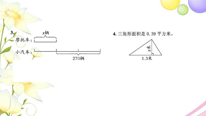 苏教版五年级数学下册第一单元简易方程检测卷习题课件08