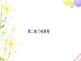 苏教版五年级数学下册第二单元折线统计图检测卷习题课件