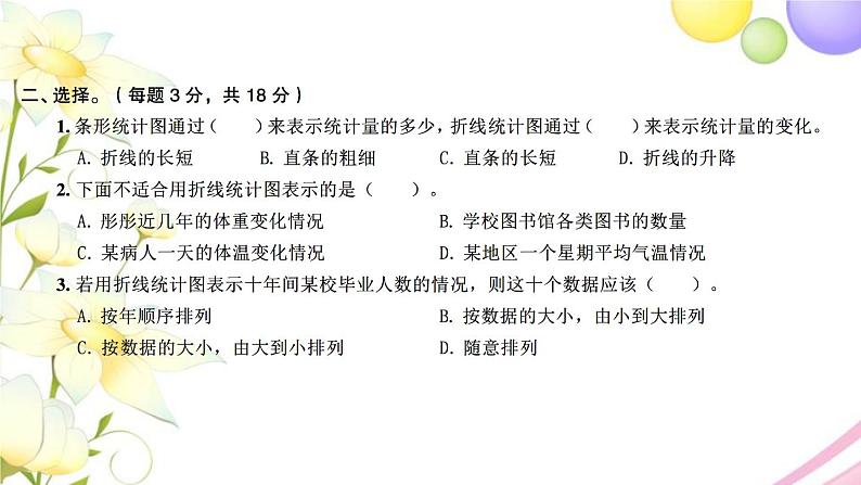 苏教版五年级数学下册第二单元折线统计图检测卷习题课件03