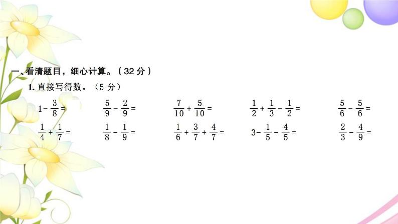 苏教版五年级数学下册第五单元分数加法和减法检测卷习题课件02