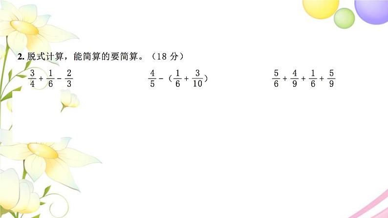 苏教版五年级数学下册第五单元分数加法和减法检测卷习题课件03