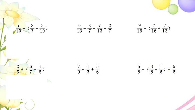 苏教版五年级数学下册第五单元分数加法和减法检测卷习题课件04