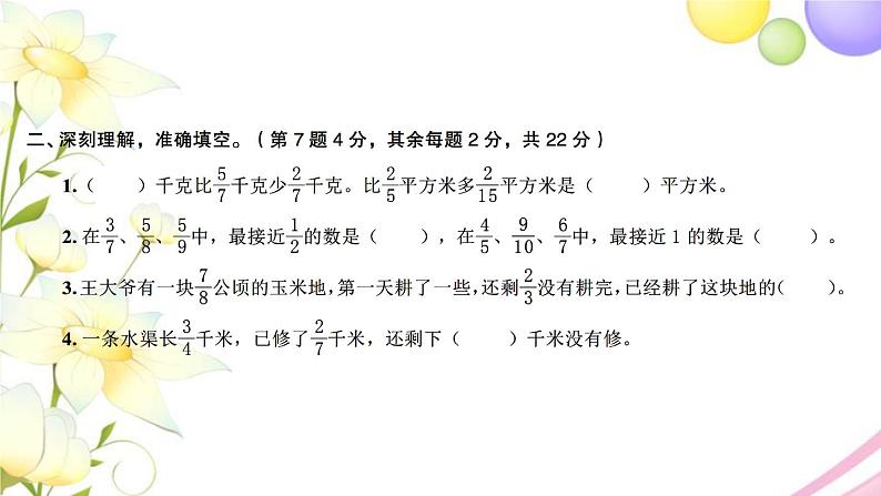 苏教版五年级数学下册第五单元分数加法和减法检测卷习题课件06