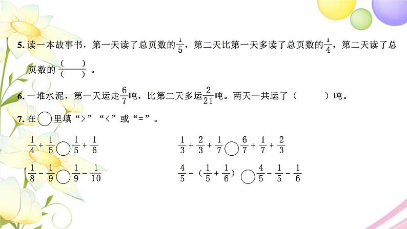 苏教版五年级数学下册第五单元分数加法和减法检测卷习题课件07