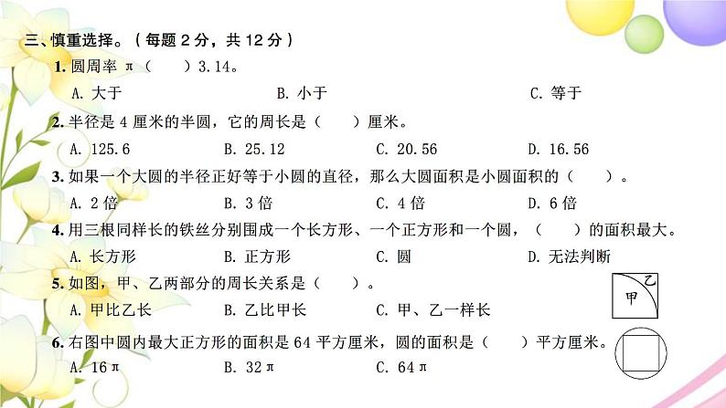 苏教版五年级数学下册第六单元圆检测卷习题课件05