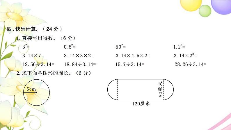 苏教版五年级数学下册第六单元圆检测卷习题课件06