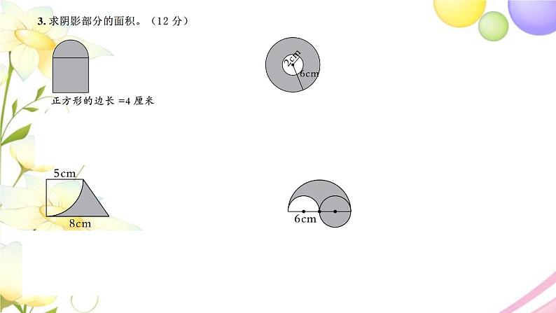 苏教版五年级数学下册第六单元圆检测卷习题课件07