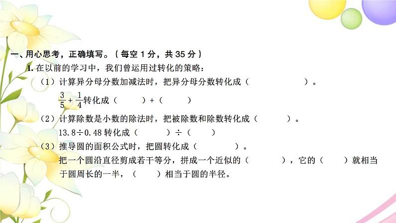 苏教版五年级数学下册第七单元解决问题的策略检测卷习题课件第2页