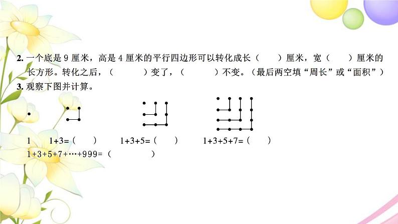 苏教版五年级数学下册第七单元解决问题的策略检测卷习题课件第3页