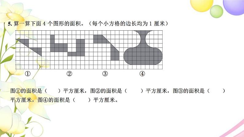 苏教版五年级数学下册第七单元解决问题的策略检测卷习题课件第5页