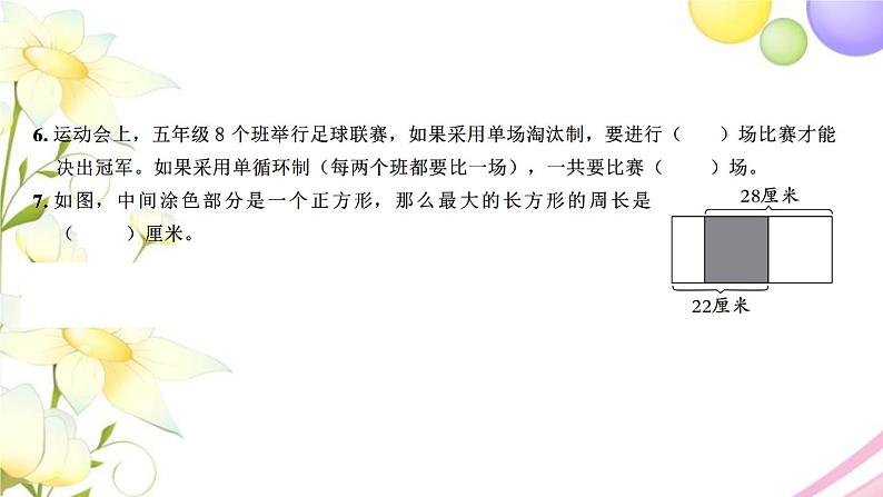 苏教版五年级数学下册第七单元解决问题的策略检测卷习题课件第6页