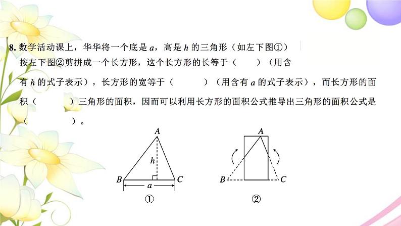 苏教版五年级数学下册第七单元解决问题的策略检测卷习题课件第7页