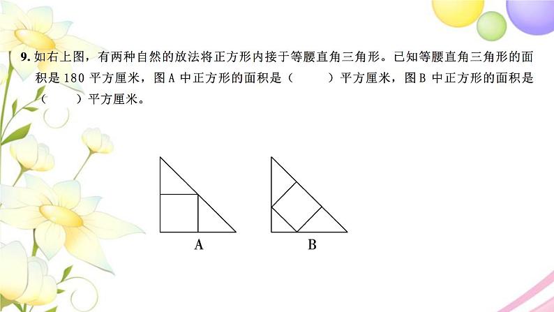 苏教版五年级数学下册第七单元解决问题的策略检测卷习题课件第8页