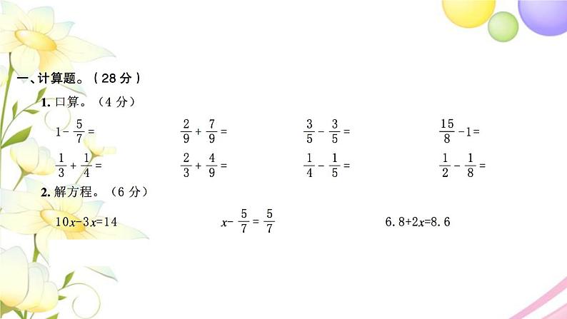 苏教版五年级数学下学期期末检测卷一习题课件02