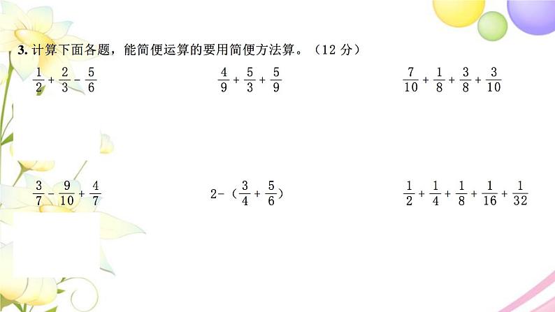 苏教版五年级数学下学期期末检测卷一习题课件03