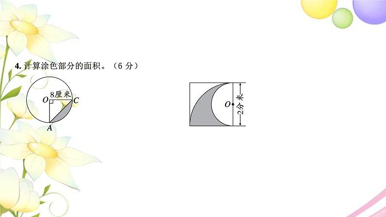 苏教版五年级数学下学期期末检测卷一习题课件04