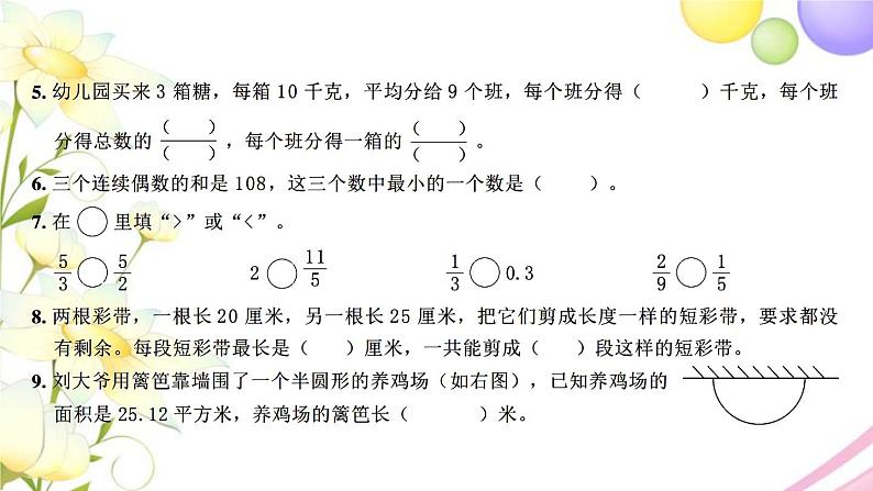 苏教版五年级数学下学期期末检测卷二习题课件03