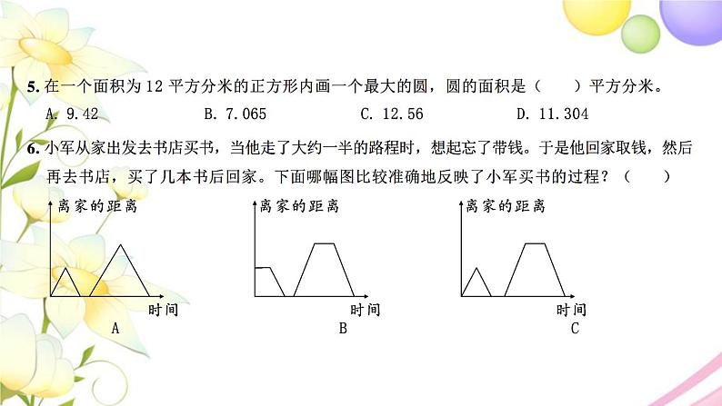 苏教版五年级数学下学期期末检测卷二习题课件07