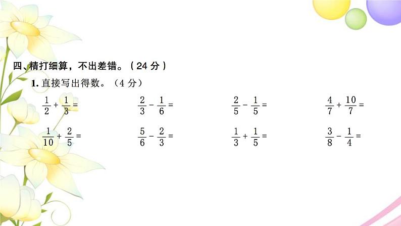 苏教版五年级数学下学期期末检测卷二习题课件08