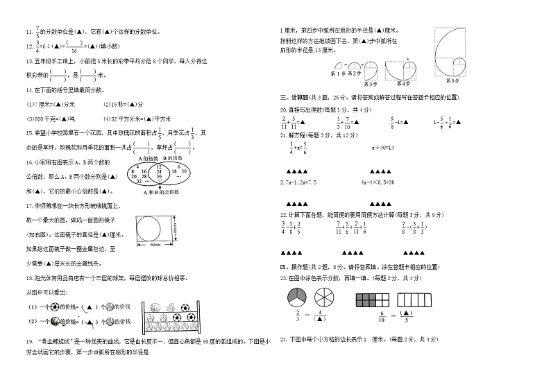 2022年春学期江苏盐城亭湖区五年级数学期末试题（真题改编，有答案）第2页