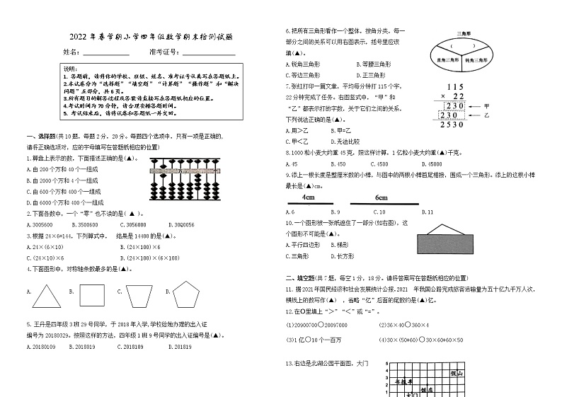 2022年春学期江苏盐城亭湖区四年级数学期末试题（真题改编，有答案）第1页
