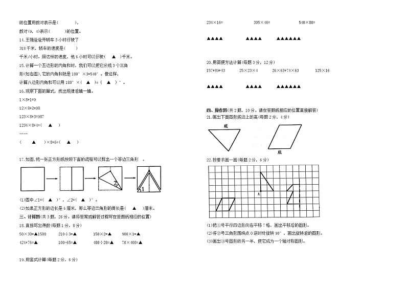 2022年春学期江苏盐城亭湖区四年级数学期末试题（真题改编，有答案）第2页