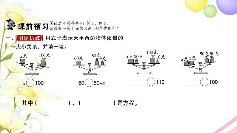 苏教版五年级数学下册第一单元简易方程第1课时等式与方程习题课件02