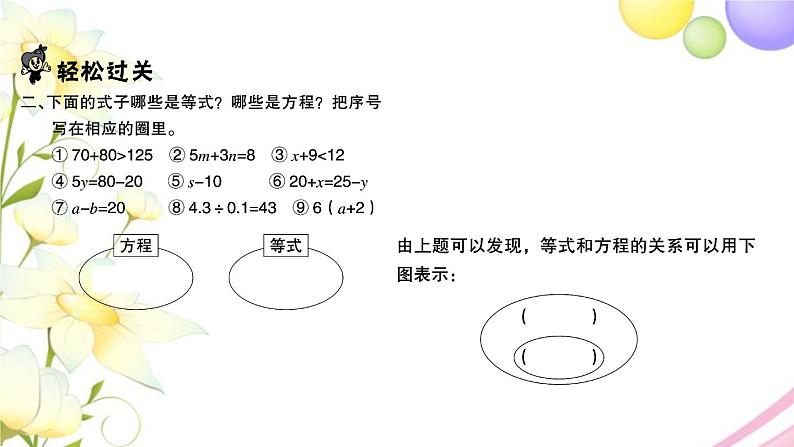 苏教版五年级数学下册第一单元简易方程第1课时等式与方程习题课件03