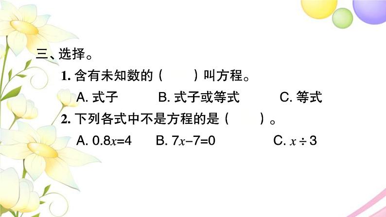 苏教版五年级数学下册第一单元简易方程第1课时等式与方程习题课件04