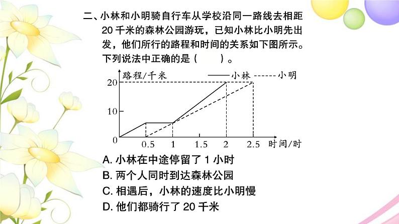 苏教版五年级数学下册第二单元折线统计图第3课时整理与练习习题课件苏教版03