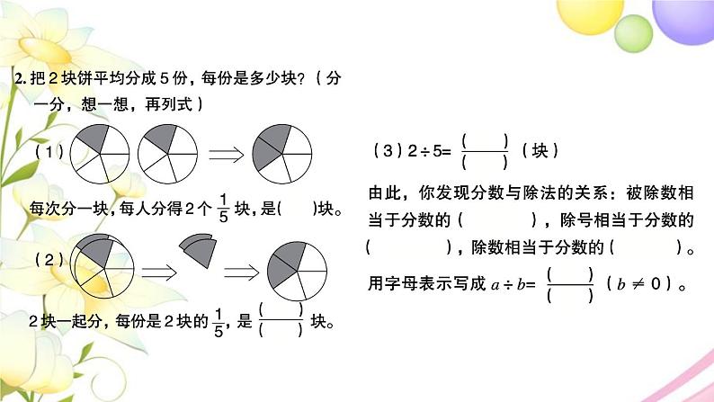 苏教版五年级数学下册第四单元分数的意义和性质第2课时分数与除法的关系习题课件第3页