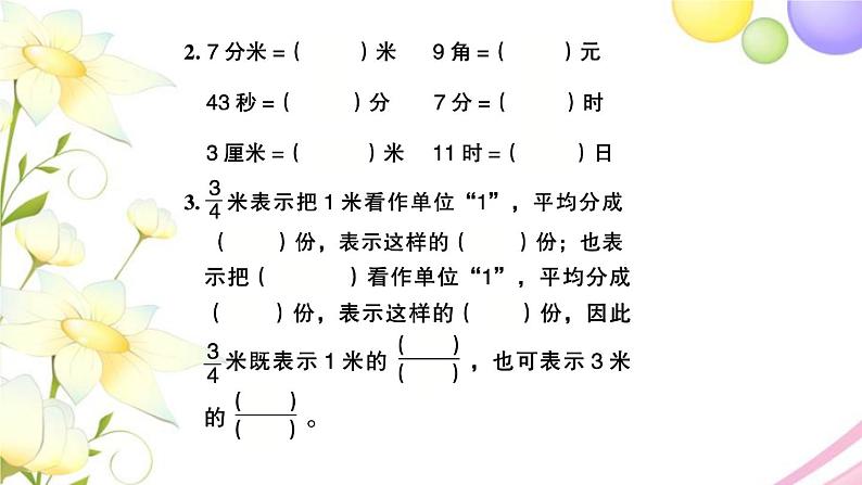 苏教版五年级数学下册第四单元分数的意义和性质第2课时分数与除法的关系习题课件第5页