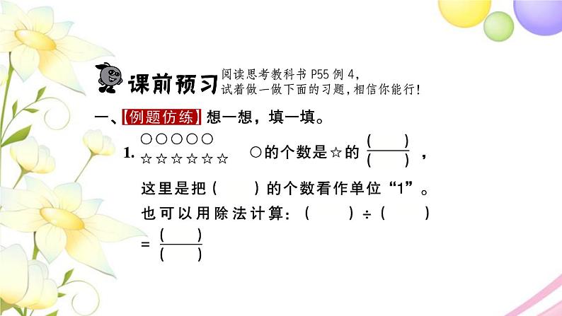 苏教版五年级数学下册第四单元分数的意义和性质第3课时求一个数是另一个数的几分之几习题课件第2页