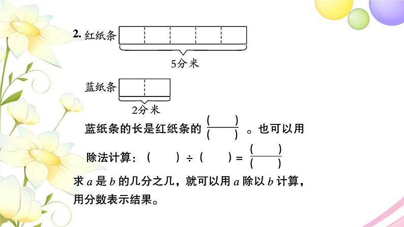 苏教版五年级数学下册第四单元分数的意义和性质第3课时求一个数是另一个数的几分之几习题课件第3页