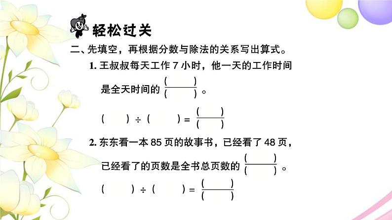 苏教版五年级数学下册第四单元分数的意义和性质第3课时求一个数是另一个数的几分之几习题课件第4页