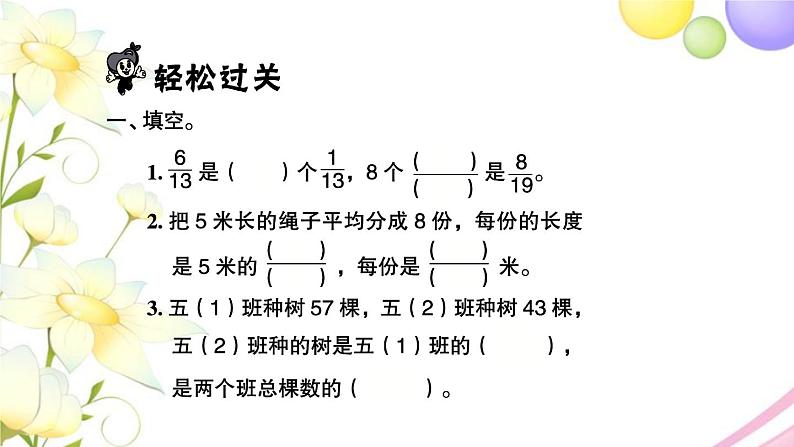 苏教版五年级数学下册第四单元分数的意义和性质第4课时练习课习题课件02